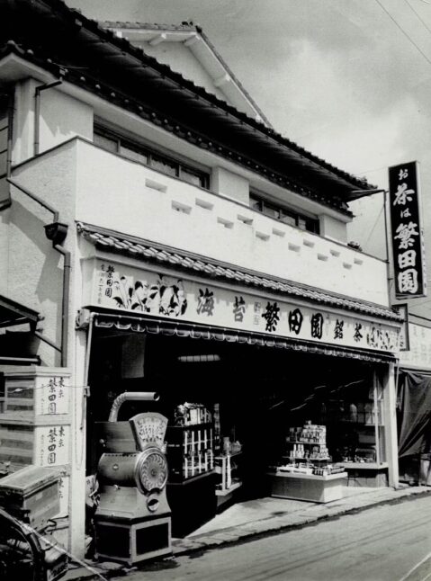 モノクロ写真。開業初期（昭和30年ごろ）の「東京繁田園茶舗阿佐ヶ谷本店」の外観。